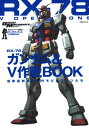 モビルスーツ全集5　RX-78ガンダムBOOK（書籍）[双葉社]《取り寄せ※暫定》