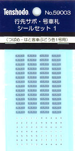 59003 行先サボ 号車札シールセット[天賞堂]《取り寄せ※暫定》