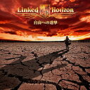 CD Ajui̋lvOPe[} uRւ̐iv  DVDt / Linked Horizon(NgzCY)[|j[LjI]sρE݌ɕit
