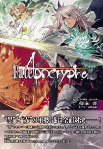 Fate/Apocrypha vol.2（書籍）[TYPE-MOON BOOKS]《発売済・在庫品》