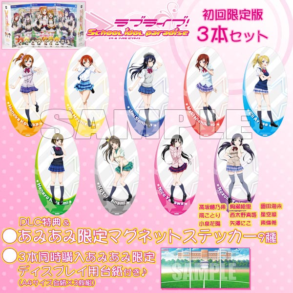 PS Vita ラブライブ！ School idol paradise 初回限定版 3本セット（同梱不可品）[角川ゲームス]《05月予約》