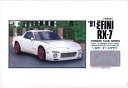 アリイ 1/32 オーナーズクラブ No.36 RX-7 (改)