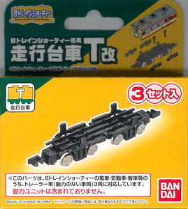 Bトレインショーティー専用 走行台車T（改）[バンダイ]《発売済・在庫品》...:amiami:10542784