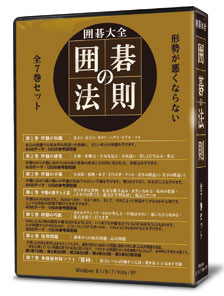 PCソフト 囲碁大全 囲碁の法則[マグノリア]《取り寄せ※暫定》...:amiami:10724289