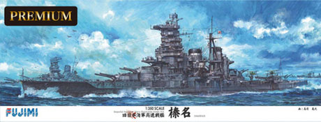 1/350 艦船モデルSPOT 旧日本海軍高速戦艦 榛名 プレミアム プラモデル（再販）[フジミ模型...:amiami:11144641