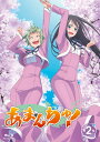 BD あまんちゅ! 第2巻 (Blu-ray Disc)[松...