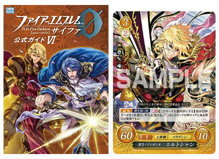 ファイアーエムブレム0(サイファ) 公式ガイド第6弾 (書籍)[徳間書店]《発売済・在庫品…...:amiami:11145868