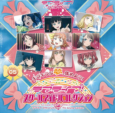 ラブライブ スクールアイドルコレクション Vol.05 「ラブライブ サンシャイン 」TV Anim...:amiami:11153448