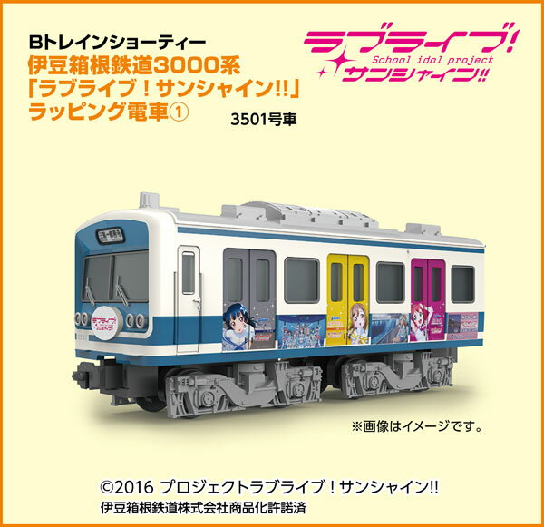 Bトレインショーティー 伊豆箱根鉄道3000系 ラブライブ！サンシャイン！！ ラッピングト…...:amiami:11165128