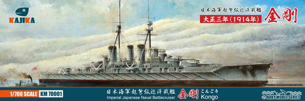 1/700 日本海軍 超弩級巡洋戦艦 金剛 1914年 プラモデル[カジカ]《01月予約》...:amiami:11182031