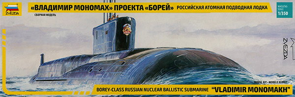 1/350 ボレイ型原子力潜水艦 ウラジミール・モノマーフ プラモデル[ズベズダ]《04月…...:amiami:11192949