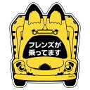 けものフレンズ フレンズが乗ってますマグネットステッカー[グ...
