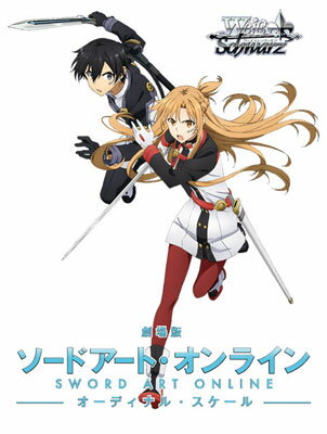 【特典】ヴァイスシュヴァルツ ブースターパック 劇場版 ソードアート・オンライン -オーディナル・スケール- 16パック入りBOX[ブシロード]《10月予約》