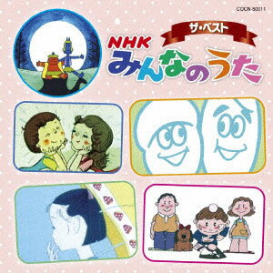 CD ザ・ベスト NHK みんなのうた[コロムビア]《取り寄せ※暫定》
