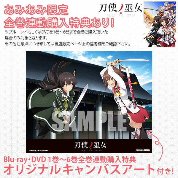 BD 刀使ノ巫女 第6巻 (Blu-ray Disc)[KADOKAWA]《09月予約》