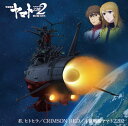 CD ありましの、星野裕矢、ささきいさお / アニメ「宇宙戦...