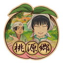鬼灯の冷徹 第弐期 トラベルステッカー (10) 桃源郷[エ...