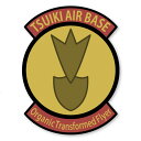 ひそねとまそたん 築城基地OTF部隊章ベルクロワッペン[グル...