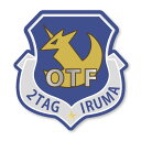 ひそねとまそたん 入間基地OTF部隊章ベルクロワッペン[グル...