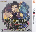 3DS 大逆転裁判1&2 -成歩堂龍ノ介の冒險と覺悟- Be...