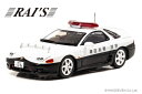 1/43 三菱 GTO Twin Turbo MR (Z15A) 1997 神奈川県警察高速道路交通警察隊車両(510)[RAI’S]《03月予約》