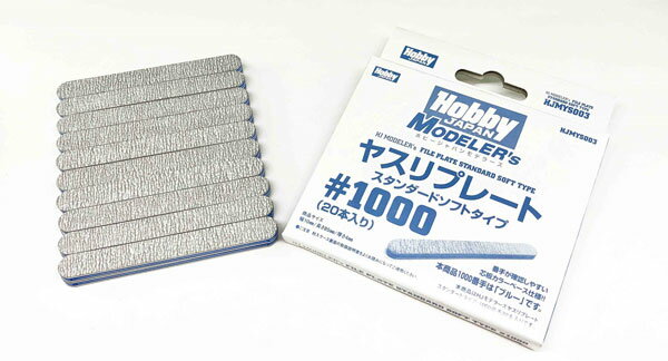 HJモデラーズヤスリプレート スタンダードソフトタイプ♯1000(20本入り)[ホビージャパン]《発売済・在庫品》