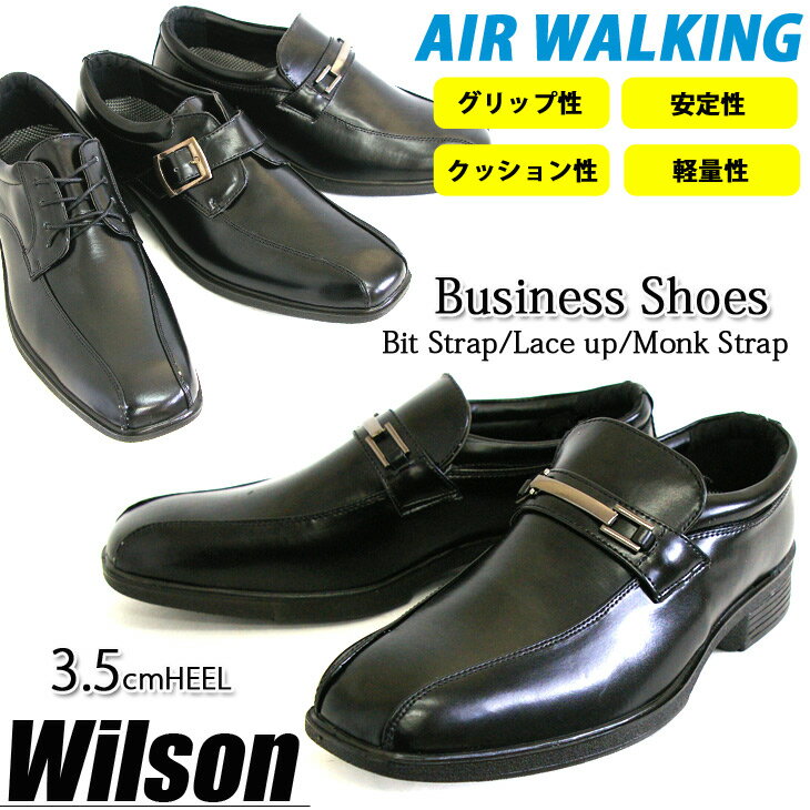 レビュー4超え★軽量！メンズビジネスシューズ/ビットストラップ・レースアップ・モンクストラップタイプAIR WALKING Wilson/メンズ靴（1DA7N)【FK】