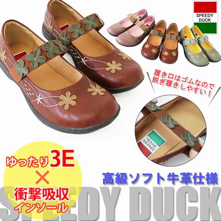 大人気スピーディーダックパンプススニーカー　SPEEDY DUCK/スピーディーダック/ウォーキングシューズ/レディース(7DA9U)EEEゆったり設計！とにかく歩きやすいのでデイリーにウォーキングにお買い物に旅行に・・・ さまざまなシーンで大活躍してくれます！！