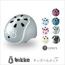 【自転車 ヘルメット】NEW★bikkeキッズヘルメット CHBH4652 キッズ用自転車ヘルメット サイズ46-52cm BRIDGESTONE ビッケ ブリヂストン 子ども 子供 キッズ ジュニア 1歳以上