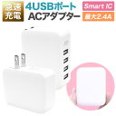 ACアダプタ 4ポート USB 充電器 チャージャー USB...