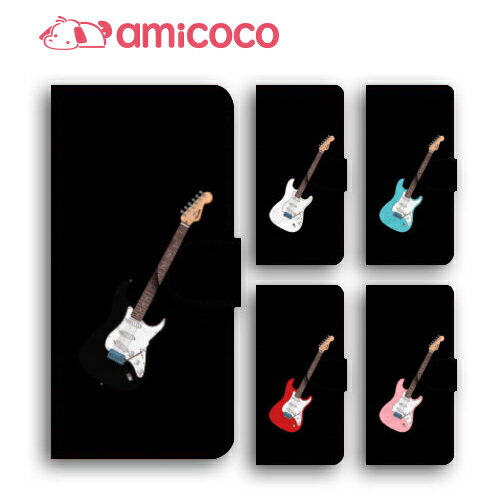 スマホケース 手帳型 全機種対応 iPhoneX ケース iPhone8Plusケース iPhone8 手帳型ケース エレキギター アイフォン10ケース iPhone10 Xperia XZsケース 手帳型 デザインケース 傷防止 おしゃれ 画面保護 iPhone7 SO-03J SOV35 602SO Xperia acro SOL22 404SH