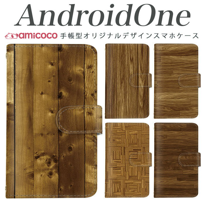 スマホケース 手帳型 スマホケース android one s3 ケース android one S4 android one S3 S2 S1 X3 X2 X1 アンドロイドワン あんどろいどわん sim free シムフリー simフリー ケース スマホケース 手帳型 高品質 レザー ケース シンプル 携帯ケース 木目 携帯ケース 母の日