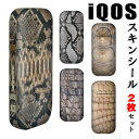 アイコスシール iQOS 送料無料 贈り物 ギフト