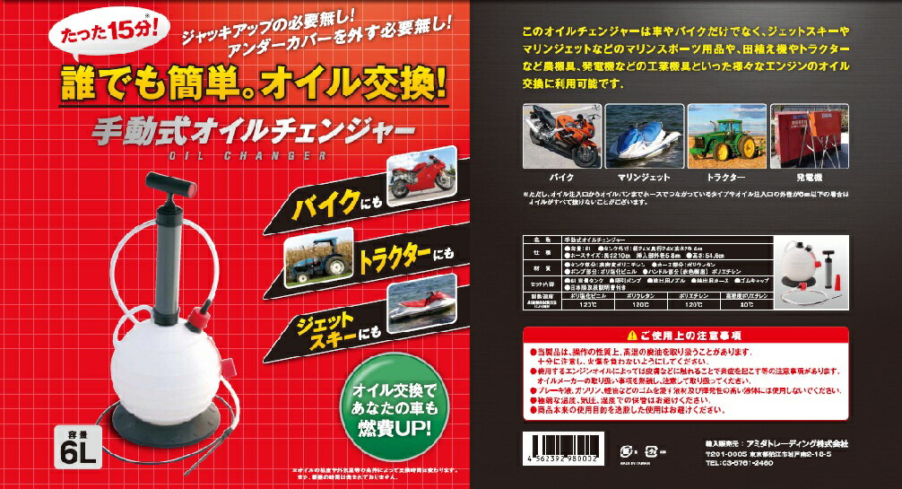 【安心の保証付】!!☆日本正規版です!!☆☆JIS耐熱試験合格品☆手動式オイルチェンジャー容量6L日本語取説付【簡単オイル交換　オイルチェンジャー】