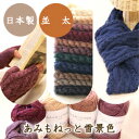 秋冬毛糸 あみもねっと雪景色 [ウール100% 並太 35g...