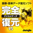 【5分でお届け】完全デジカメデータ復元15 【ジャ