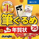 【5分でお届け】筆ぐるめ 25 年賀状【ジャングル】【Jun...