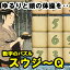 【5分でお届け】数字のパズル スウジーQ 【オーバーランド】【ダウンロード版】