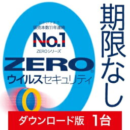 【ポイント10倍】【35分でお届け】ZERO <strong>ウイルスセキュリティ</strong> 1台　ダウンロード版　【ソースネクスト】