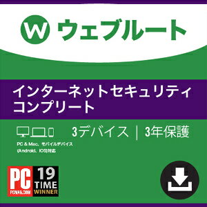 【5分でお届け】ウェブルート セキュアエニウェア インターネットセキュリティ コンプリート 3年3台版 【Webroot】【ダウンロード版】