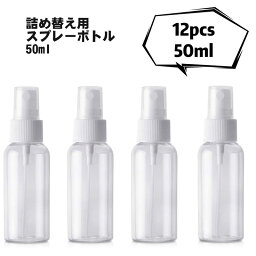 <strong>詰め替え用スプレーボトル</strong> 50 ml 10 本セット ポータブル（コンパクト）サイズ 透明ボトル 容器 液体用ボトル ミスト 噴霧 75％アルコール液対応