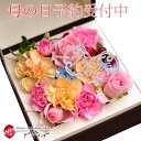 母の日 ギフト 送料込 花 フラワー アレンジ フラワーギフ...