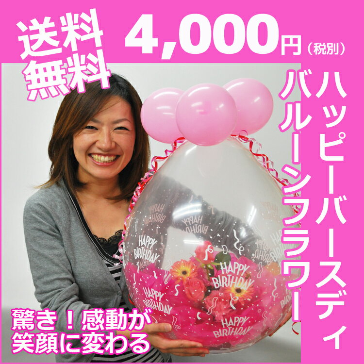 バルーンフラワー 誕生日 送料無料 バルーンギフト 専門店 誕生日プレゼント 即日出荷 即日発送 誕生日 バルーン 花 お祝い バルーンフラワー 【 送料無料 】 ハッピーバースディバルーンフラワー【あす楽対応】【誕生日 花】【お祝い 花】バルーン電報【10P02jun13】