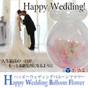 感動笑顔の花 【花】【結婚式にバルーン電報】ウェディングバルーンフラワー【あす楽対応】【楽ギフ_包装】【楽ギフ_メッセ入力】【お祝い 花】【沖縄・一部離島お届不可商品】