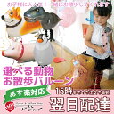 お散歩バルーン【ヘリウムガス入完成品お届け】動物 犬猫 プレゼント 誕生日 バルーン 結婚式 パーティー あす楽 送料無料 【】お散歩バルーン【沖縄・一部離島お届不可】【北海道へのお届けは送料2000円】