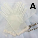 ウェディンググローブ ショートグローブ オフホワイトブライズメイド (メール便限定送料無料)