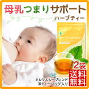 ★乳腺炎・詰まり用ハーブティー★AMOMA ミルクスルーブレンド(30ティーバッグ)【2袋で送料無料】母乳育児・授乳期ママの乳腺炎・母乳のつまりやしこりに♪ノンカフェイン お茶 飲み物 牛蒡子 ゴボウシ ごぼうし 美味しい