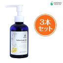 【送料無料!】カレンデュラオイル160mL×3本
