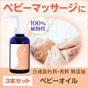 ベビーマッサージ専用!【AMOMAベビーオイル(旧:ライスオイル)】160ml×3本セット【送料無料】赤ちゃんのマッサージに!検索ワード: 肌 乾燥 無添加 オーガニック 天然 トラブル