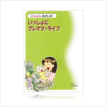 【プレママライフ】妊婦さんのためのハーブやアロマを使った妊娠中のセルフケアガイドブック【メール便160円】